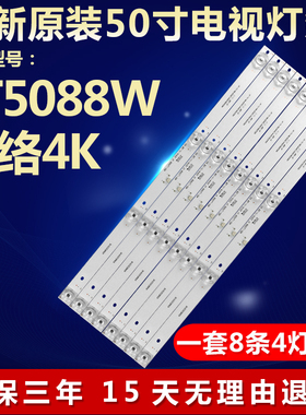 全新适用夏新LE-8815B A AP-50W电视机灯条50E20 8X4 4S1P 49DLED