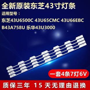 TCLB43A758U东芝43U6500C 43U65CMC 43U66EBC乐华43U3000电视灯条