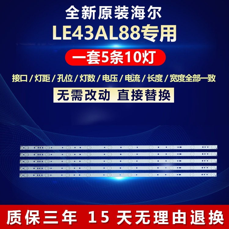 全新原装海尔LE43AL88电视灯条