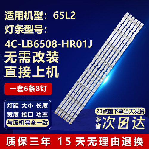 适用65寸TCL65L2液晶电视灯条