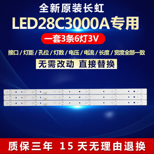全新适用28寸长虹LED28C3000A液晶电视背光灯条GC275D06-ZC14F-03