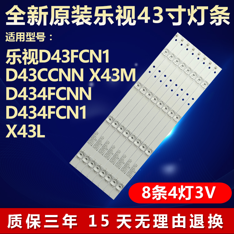全新原装乐视D43FCN1电视LED灯条