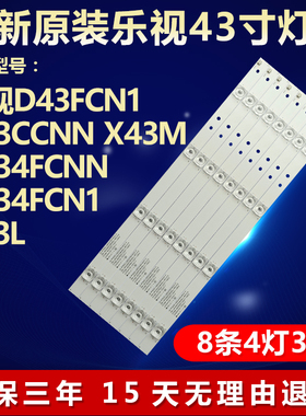 全新适用乐视D43FCN1 D43CCNN X43M D434FCNN D434FCN1电视机灯条
