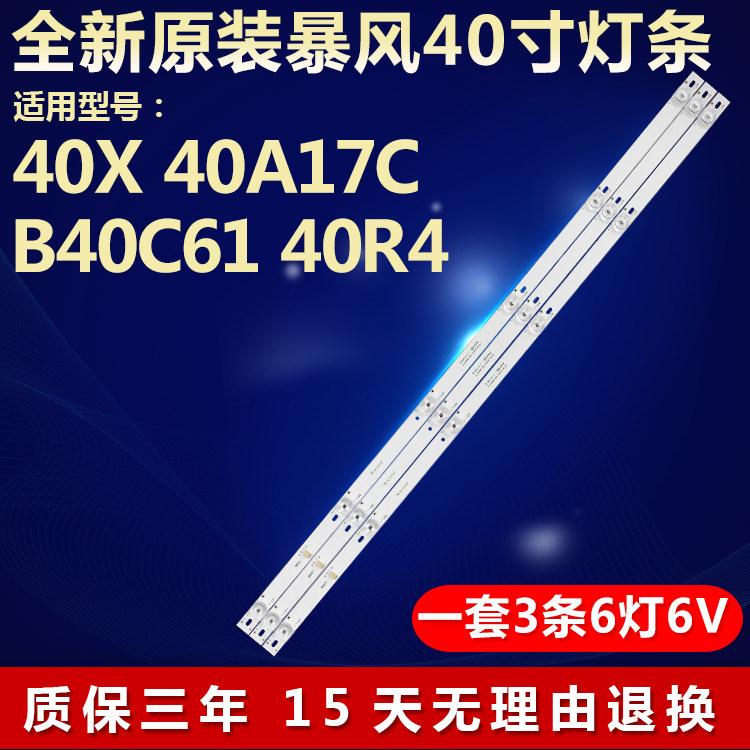 全新适用适用40寸暴风40X 40A17C  B40C61 40R4液晶电视背光灯条