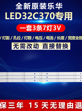 全新适用乐华LED32C370灯条4C-LB320T-SH1 PB08D606173BL052-002H