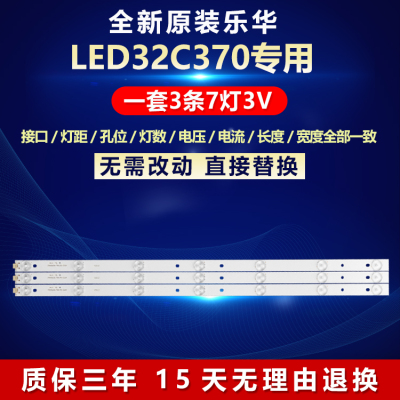 全新原装乐华LED32C370电视灯条