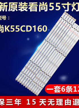全新适用看尚K55CD160电视机背光LED灯条303WY550031 303WY550032