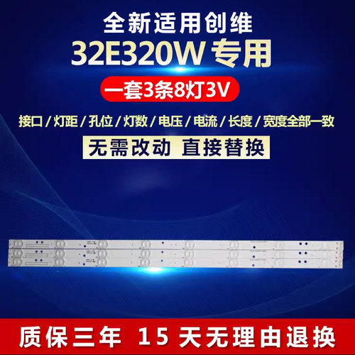 全新适用创维32E320W电视灯条