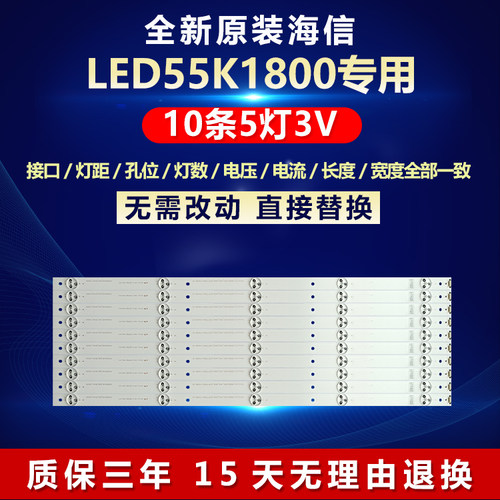 全新原装海信LED55K1800背光灯条