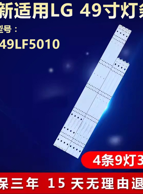 适用LG 49LF5010灯条6916L-2706 49