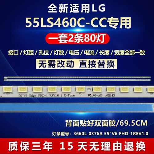 全新适用LG55LS460C-CC电视灯条