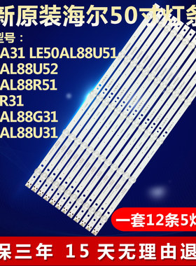 全新适用海尔LE50AL88U51电视LED灯条GS ECHOM-50UK-4650UK003-A1