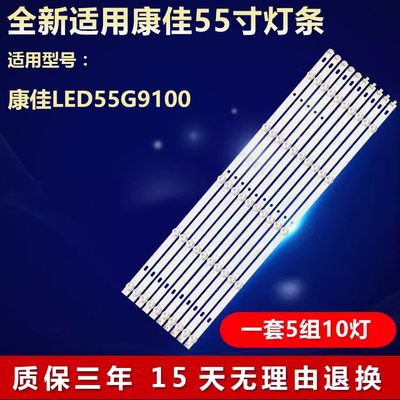 康佳LED55G9100液晶电视灯条