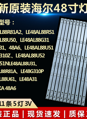 全新适用海尔LE48G310Z LE48AL88U52 LE48U51N 48AL88U31电视灯条