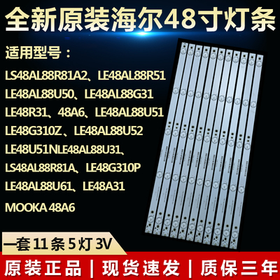 全新适用海尔LE48AL88G31 LE48R31 LE48AL88U51液晶电视机LED灯条