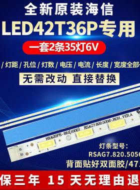 全新适用42寸海信LED42T36P液晶电视机背光LED灯条RSAG7.820.5056