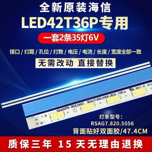 全新适用42寸海信LED42T36P液晶电视机背光LED灯条RSAG7.820.5056