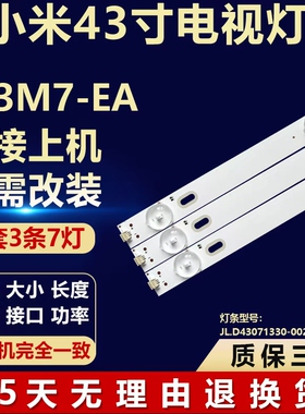 适用小米L43M7-EA电视机背光LED灯条JL.D43071330-002HS-M-V01
