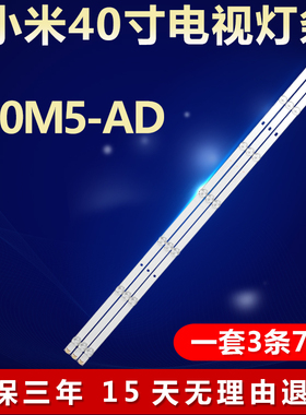 全新适用小米L40M5-AD液晶电视机LED背光灯条XM40LB_3X7_MCPCB_V3