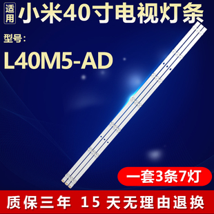 全新适用小米L40M5 AD液晶电视机LED背光灯条XM40LB_3X7_MCPCB_V3