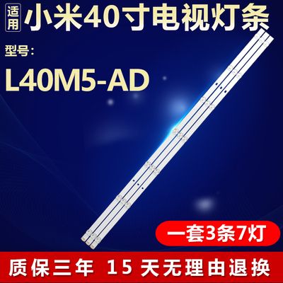 全新适用小米L40M5-AD液晶电视机LED背光灯条XM40LB_3X7_MCPCB_V3