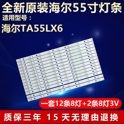 适用55寸海尔TA55LX6液晶电视机背光全新灯条LED55D8B-ZC14DFG-01