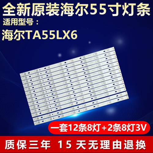 适用55寸海尔TA55LX6液晶电视机背光全新灯条LED55D8B-ZC14DFG-01