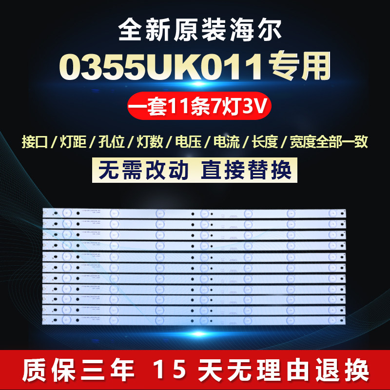 适用海尔55寸0355UK011液晶LED灯条CRH-B55UKS35350611661-REV1.1