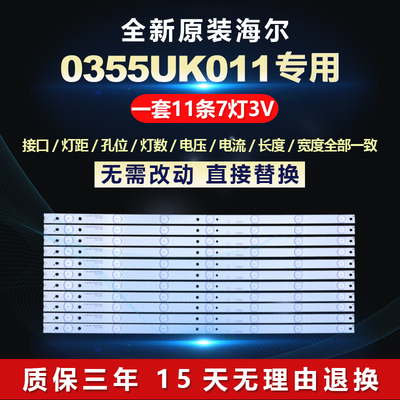 适用海尔55寸0355UK011液晶LED灯条CRH-B55UKS35350611661-REV1.1