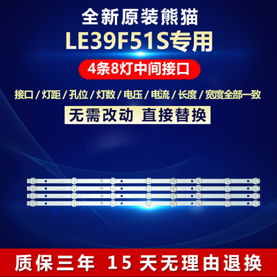 全新原装熊猫LE39F51S电视机灯条