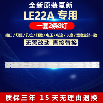 全新原装夏新LE22A电视机灯条
