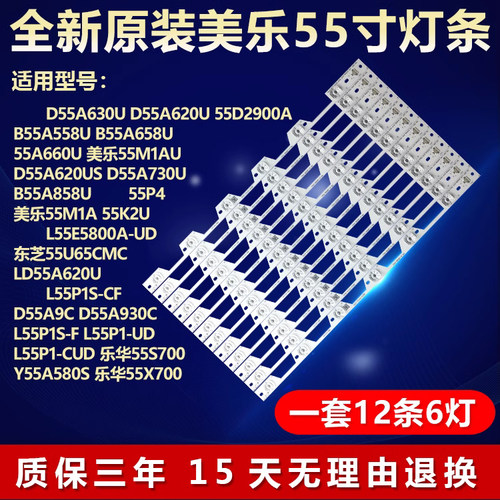全新原装电视D55A630U电视机灯条