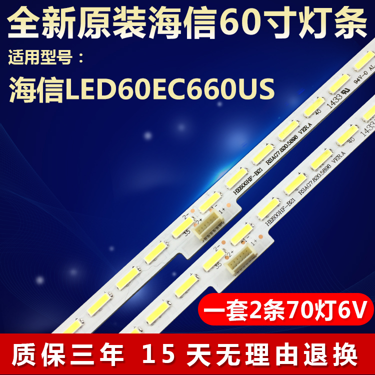 全新适用海信LED60EC660US灯条RSAG7.820.5979 RSAG7.820.5898