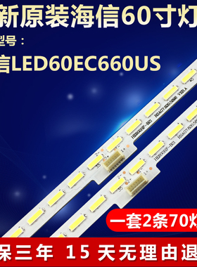 全新适用海信LED60EC660US灯条RSAG7.820.5979 RSAG7.820.5898
