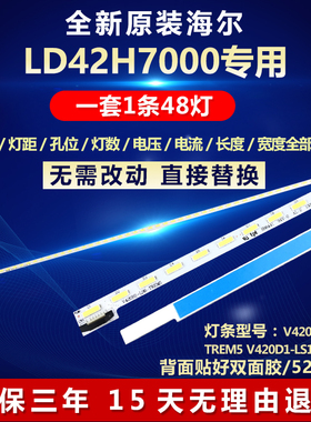 全新适用海尔LD42H7000灯条V420H1-LS6-TREM5 V420D1-LS6-TREM5