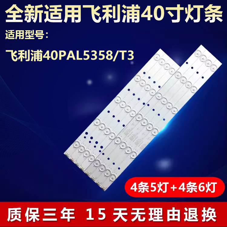 适用飞利浦40PAL5358/T3电视机背光灯条LED40D11-ZC14-01(A)
