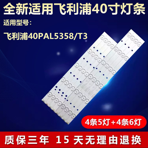 适用飞利浦40PAL5358/T3电视机背光灯条LED40D11-ZC14-01(A)