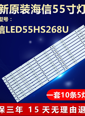 全新适用海信LED55HS268U电视机背光LED灯条JL.D55051330-003ES-M