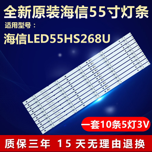 全新适用海信LED55HS268U电视机背光LED灯条JL.D55051330-003ES-M