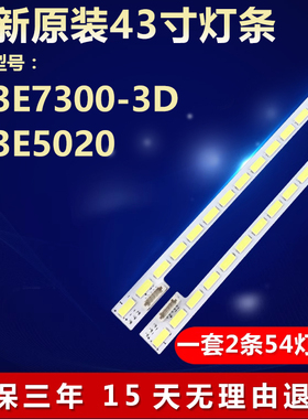 全新适用TCL L43E7300-3D L43E5020灯条2011SGS43 7030 54L REV1.