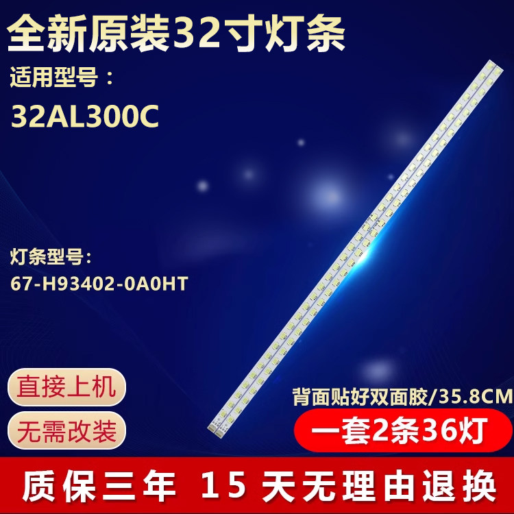 全新原装东芝32AL300C专用灯条