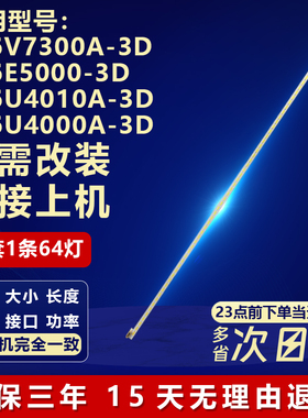 适用TCL L46V7300A-3D L46E5000-3D L46U4010A/4000A-3D电视灯条
