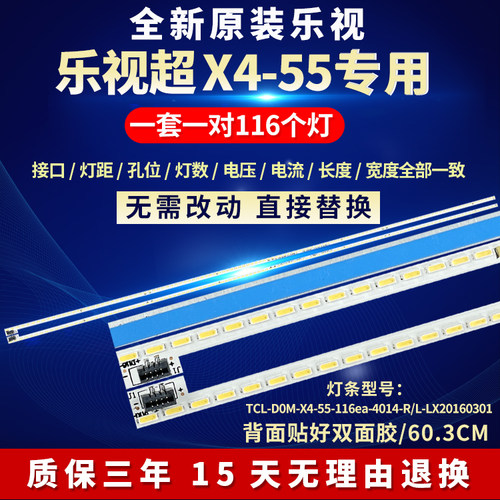 全新适用乐视超X4-55电视机背光灯条67-X455HS-0HA LT-20170323A