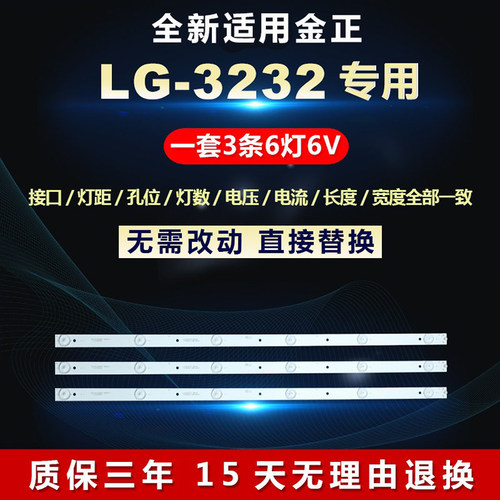 全新原装LG-3232液晶灯条