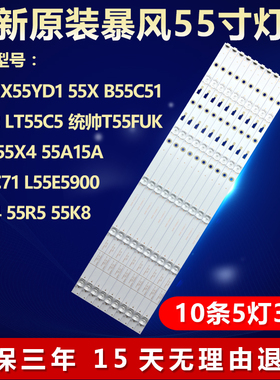 全新适用暴风X55YD1 55X B55C51 55B2 LT55C5液晶电视LED背光灯条