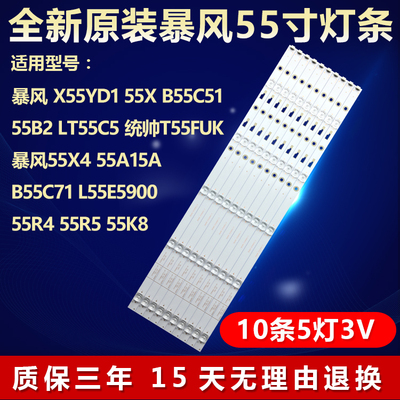 全新原装暴风X55YD1电视背光灯条