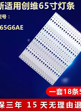 全新适用创维65G6AE液晶电视灯条SW65D05-ZC22AG-05 303SW650038
