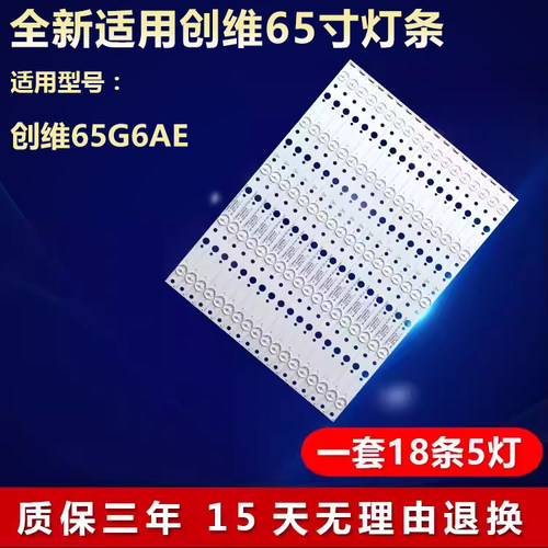 适用创维65G6AE液晶电视灯条