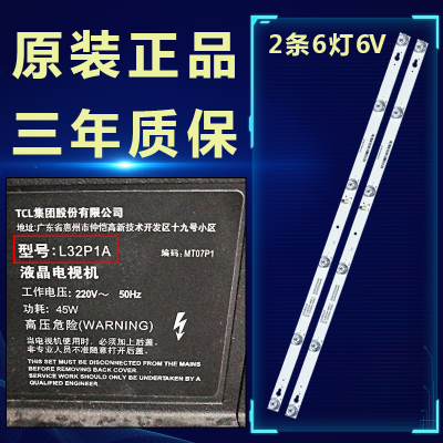 铝基板TCLL32P1A液晶电视灯条