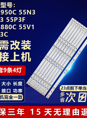 适用TCL 55A950C 55N3 55P3 55P3F 55A880C 55V1 55P3C电视机灯条